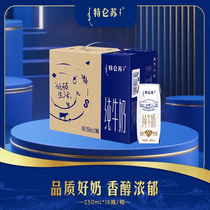 特仑苏 纯牛奶250ml*16瓶下2件71.8元，可拍2单