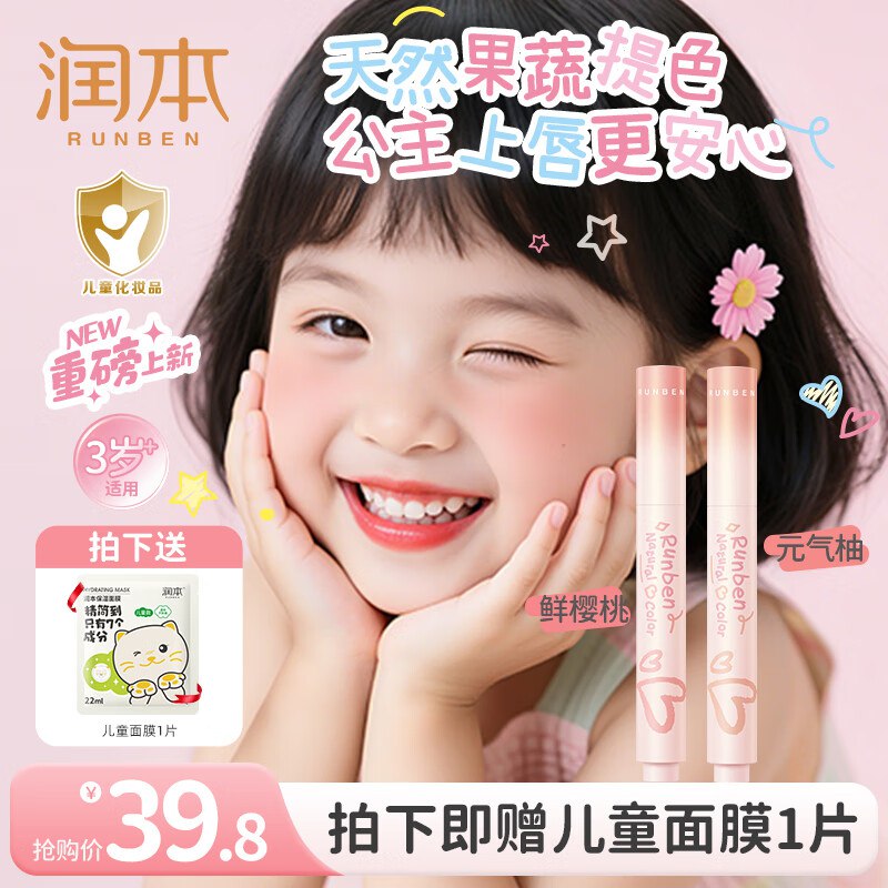 润本 天然润唇膏口红2g*2支