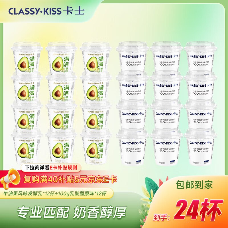 卡士酸奶神价！才1.6/杯！！先领30-10补贴卷