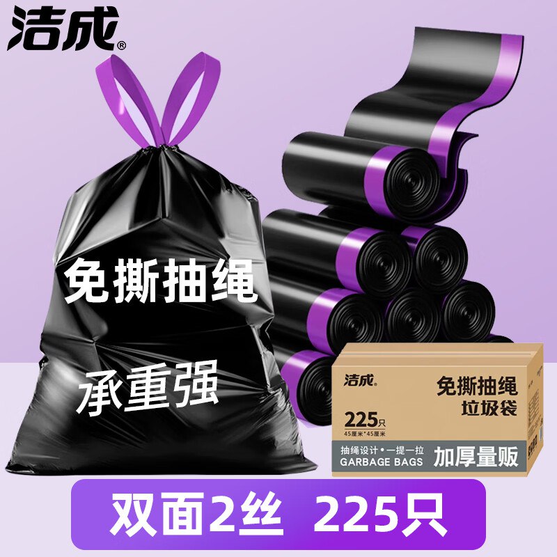 洁成 加厚免撕抽绳垃圾袋 225只拍下【19.8元】承重力更强！！