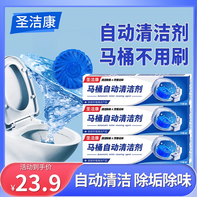 圣洁康 蓝泡泡洁厕宝 30粒*50g
