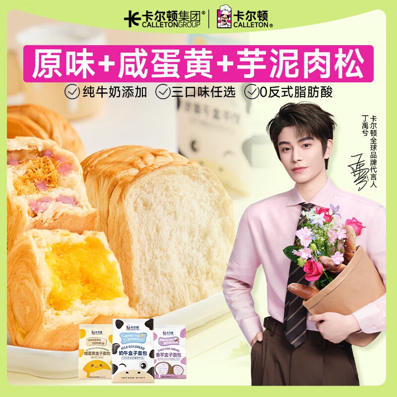 12.9元 卡尔顿 奶牛盒子面包共480g/6个装；折2.1/个‼领 