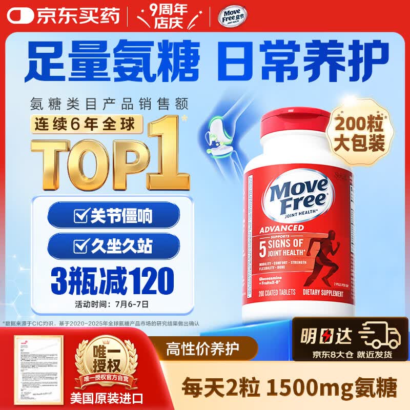 自营益节氨糖软骨素钙片①3件807元 红瓶200粒