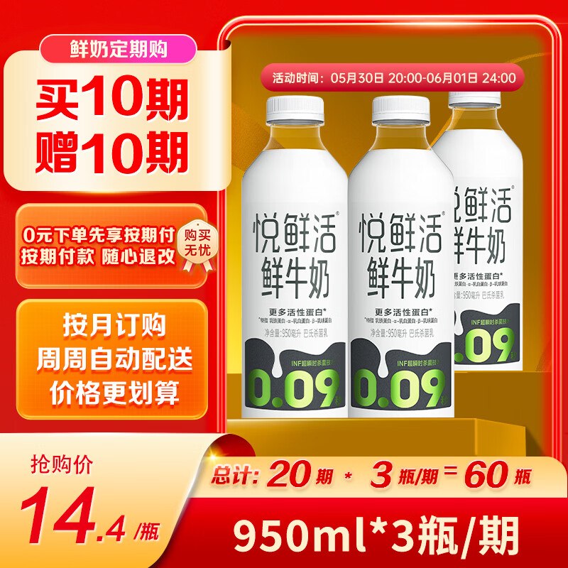 【自营】悦鲜活 鲜牛奶950ml