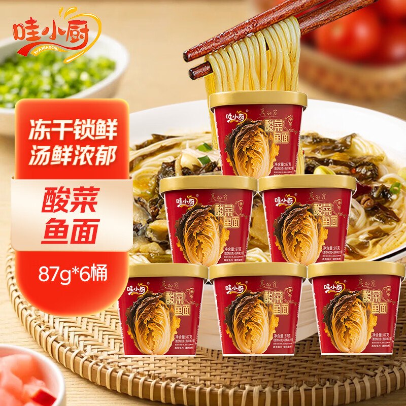 如有200-20黑五卷搜标题或关键字，得10限时券哇小厨 泡面桶面冻干拉面FD酸菜鱼面87g*6桶5首单，凑后【12.13】