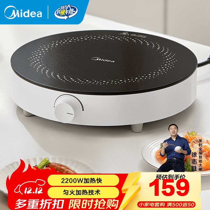 美的 厨房家电合集141.05元 电磁炉大功率2200W