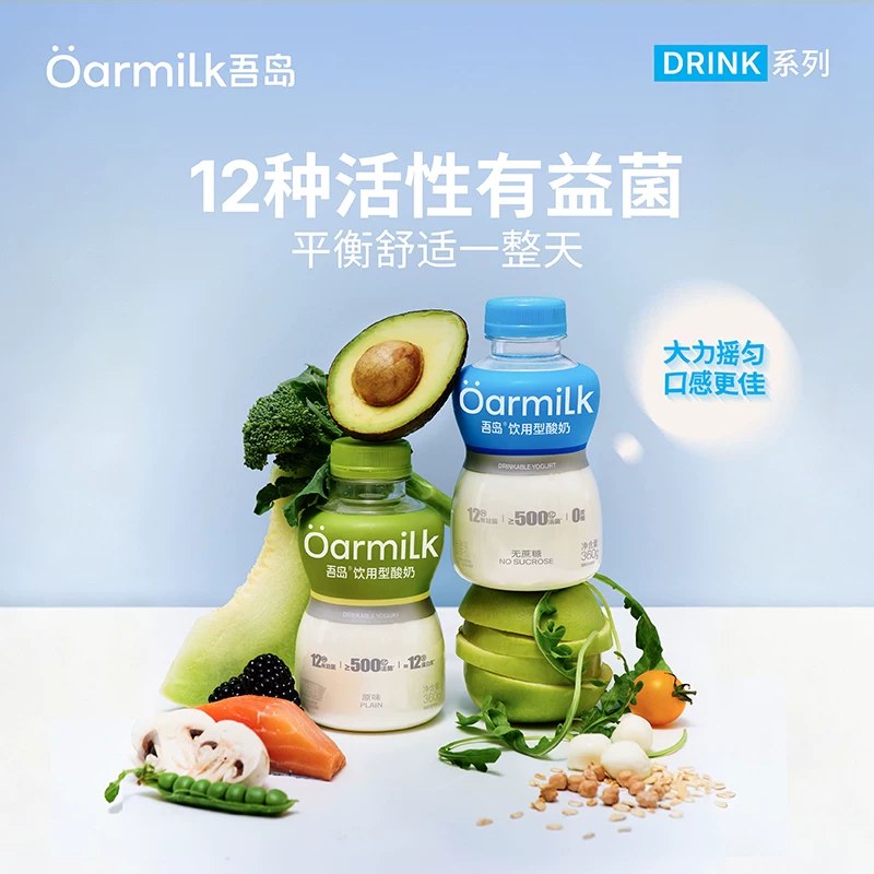 🎀️速‼️Oarmilk吾岛酸奶低温任选3件贈2💰6.9一瓶‼️