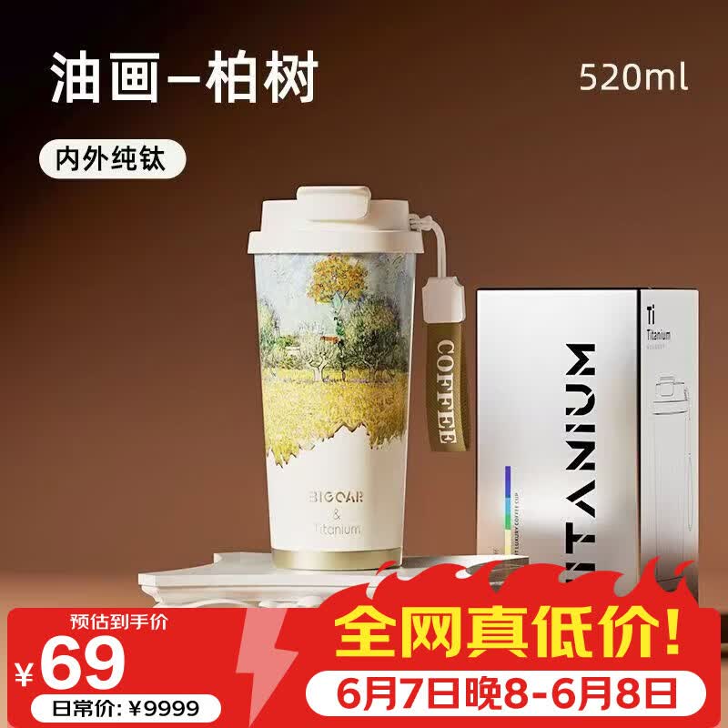 34.5元 大卡 双饮保温杯 520ml领 