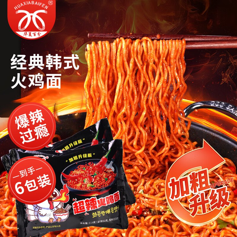 华夏百分 火鸡面115g*6包 ，5.9，可拍5件