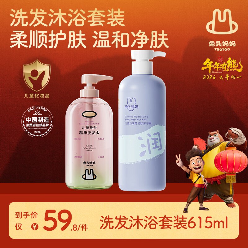 39.8元 兔头妈妈 桃叶洗发水280ml+山茶花沐浴露335ml