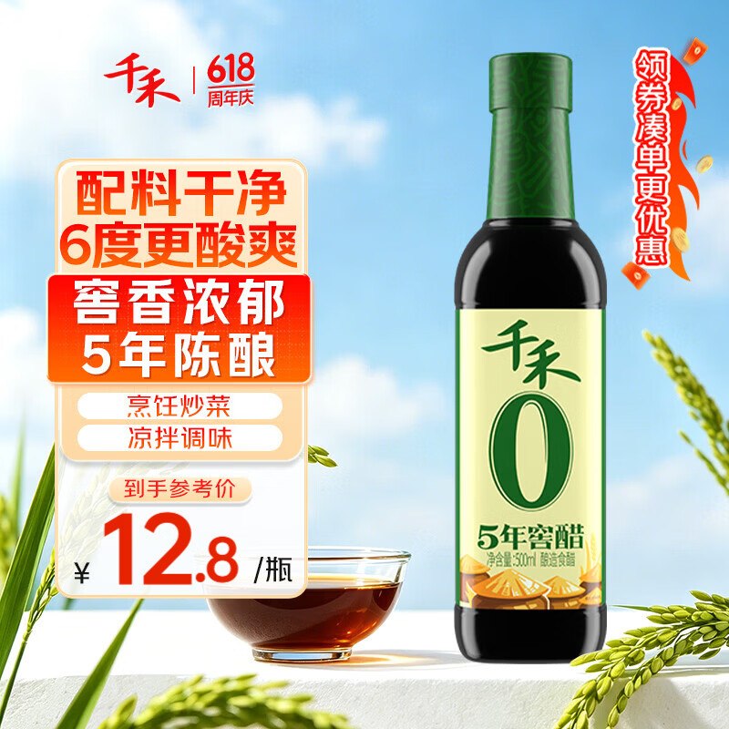 自营千禾 5年窖醋6度 500mlplus叠首购【8.29元】领 