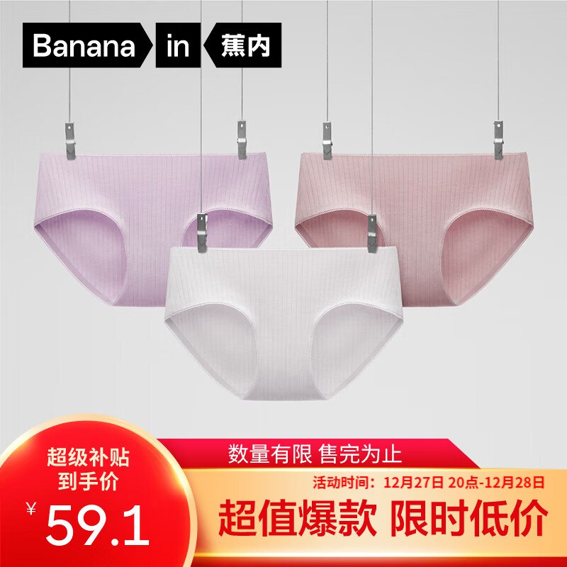 59.1元 蕉内311S女纯棉中腰无痕内裤 3条