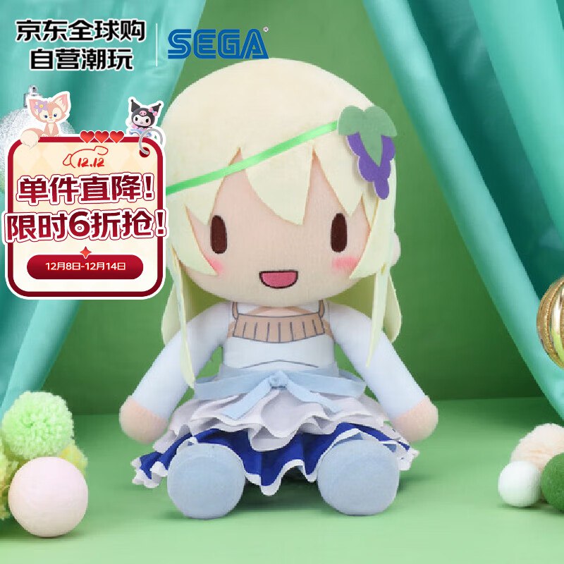SEGA FAVE世嘉 爱丽丝 毛绒公仔拍2件每件27.6