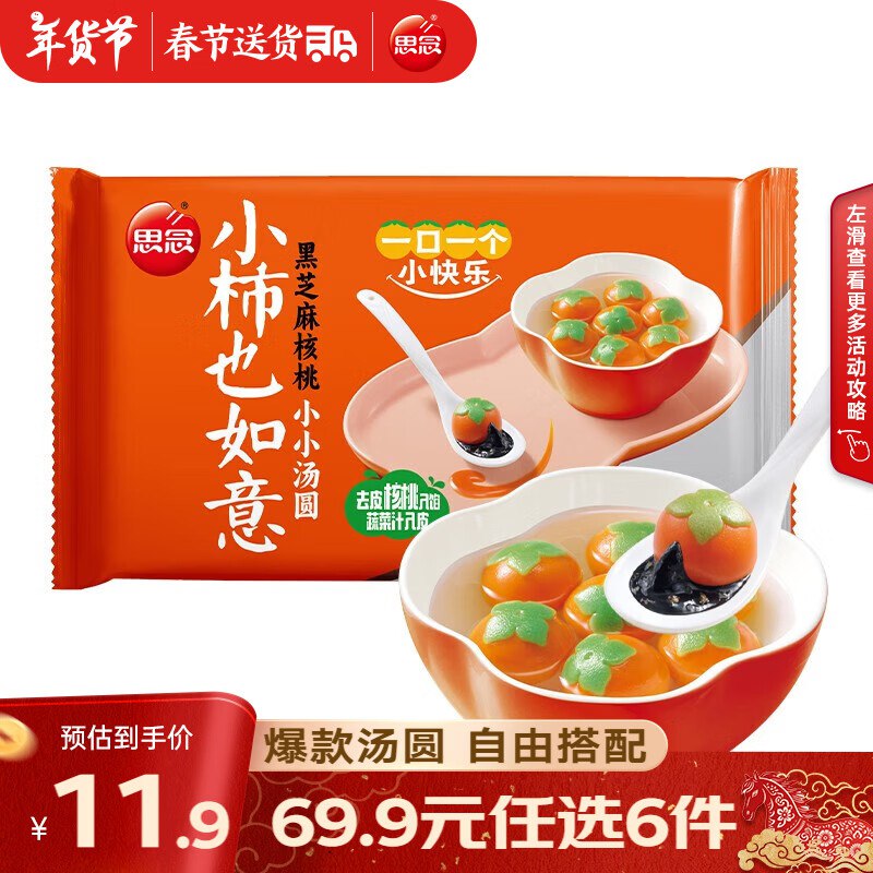 5/件！思念 速冻早餐点心元宵汤圆任选6件30元；香糯易煮 元宵必备①先领卷