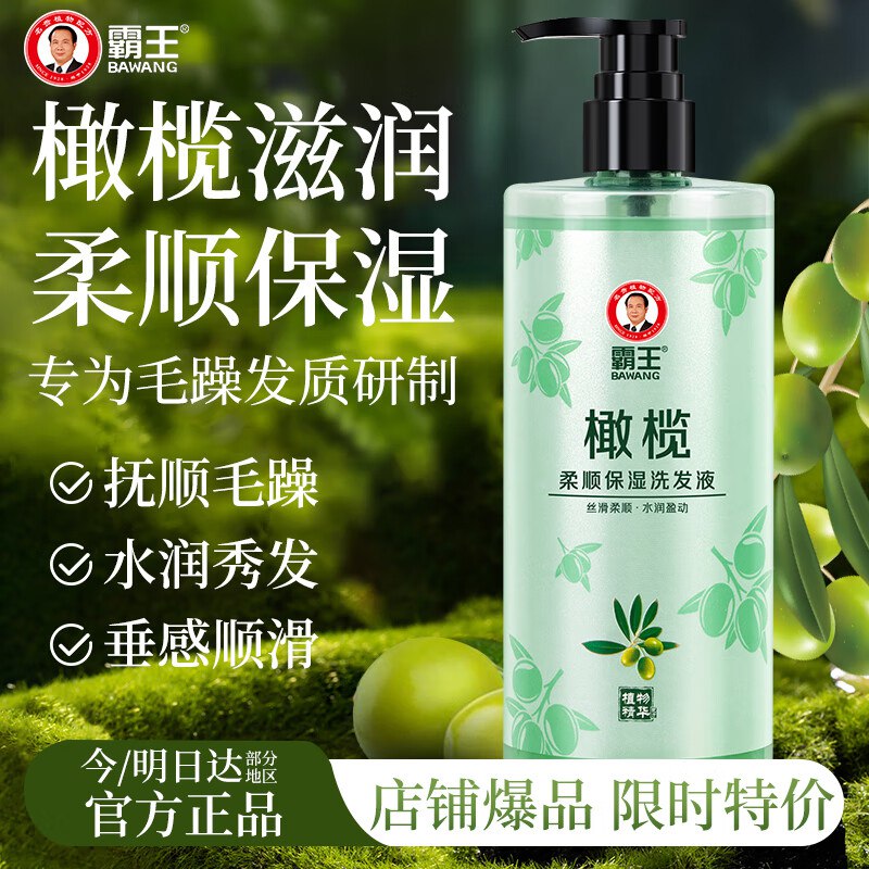 霸王洗发水合集橄榄洗发水 468ml