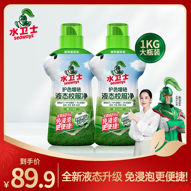 水卫士 液态校服净 1kg*2瓶