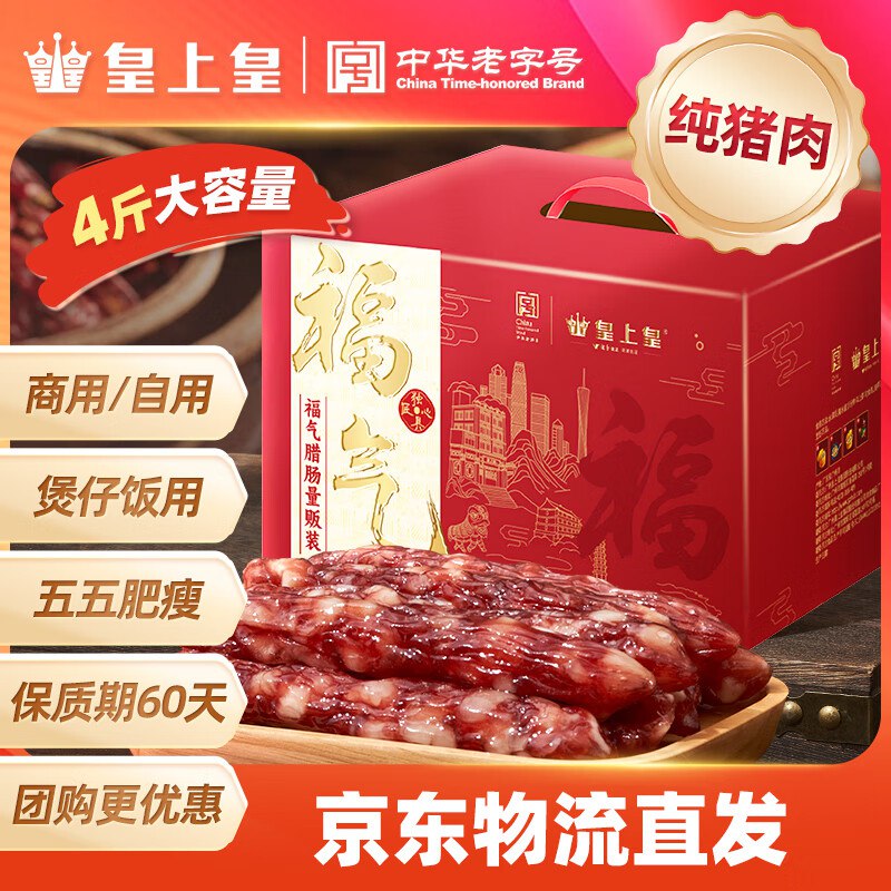 如有200-20黑五奍皇上皇福气腊肠2KG部分地区5折叠4首单拍2件85亓