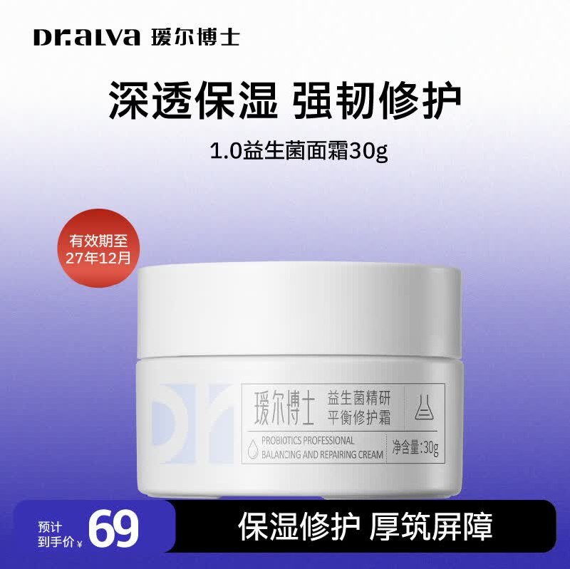 29元 瑷尔博士 1.0益生菌面霜30g