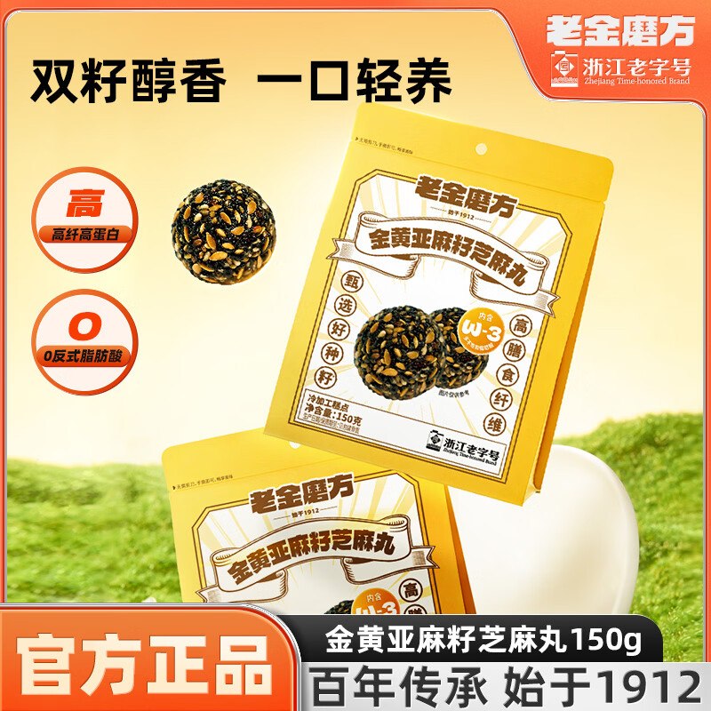 老金磨方 金黄亚麻籽芝麻丸150g*1袋26.7元 任选3件，折8.9/袋