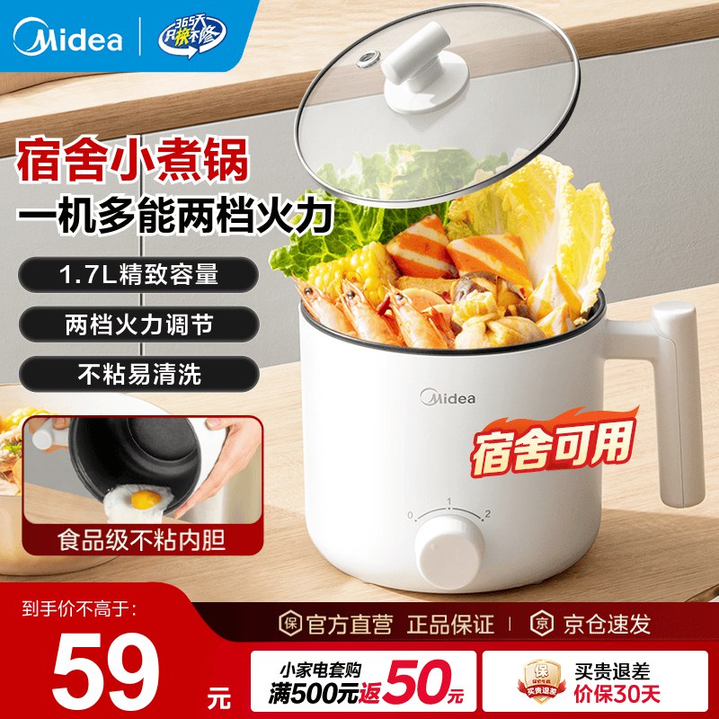 美的家电合集①蒸煮一体不粘小煮锅 1.7L到手54元，Plus付51.05