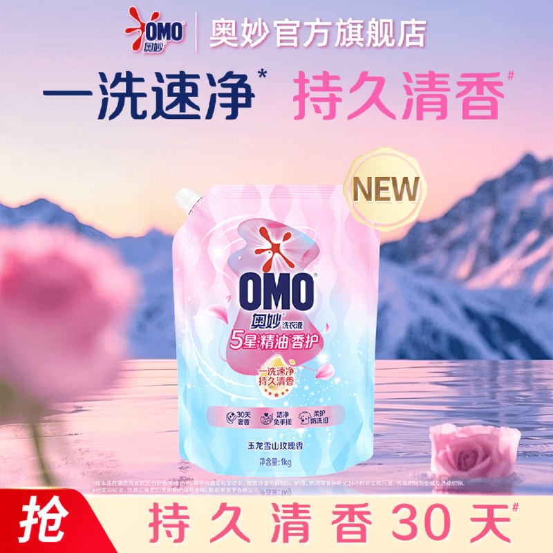 自营奥妙 5星精油香护洗衣液拍下【59.89元】得2斤*1袋！！赠洗衣液500g+家政服务2h卷