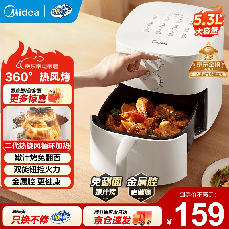 美的 控时控温免翻面空气炸锅 5.3L到手133.1元；叠首购【125.1】