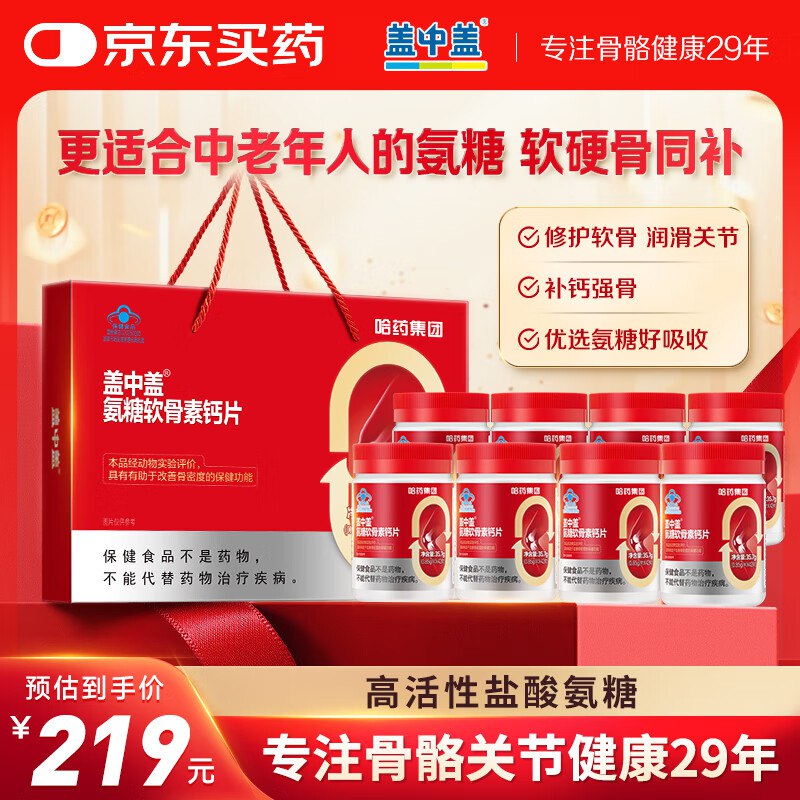 自营新盖中盖 氨糖软骨素钙片42粒*8瓶 礼盒装