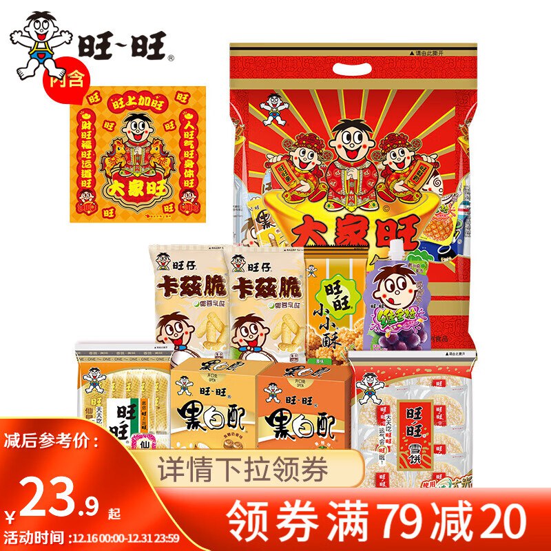 旺旺零食合集①大礼包480g