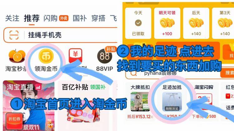 三福鞋子 记得走一下淘金币