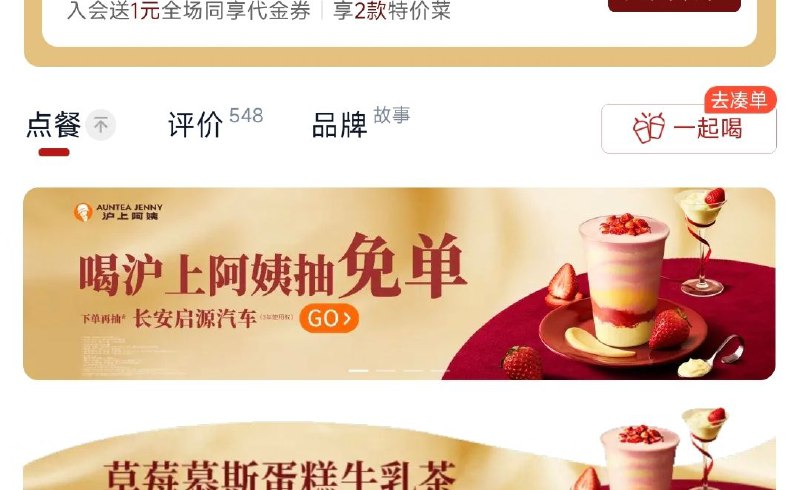 饿了麽(淘宝闪购)搜:沪上阿姨11/13/15/19点 每个有18-18洪包进随意店铺横幅(抽mian单)进入(淘宝闪购)(抽mian单)