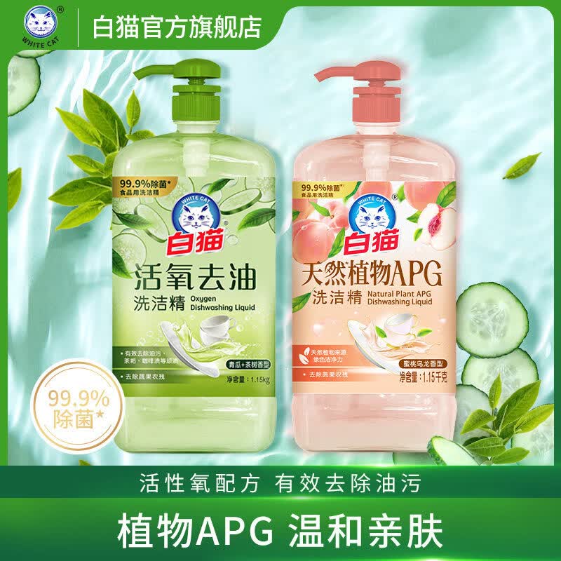 16.9元 白猫 洗洁精1.15kg*2活氧去油+天然APG