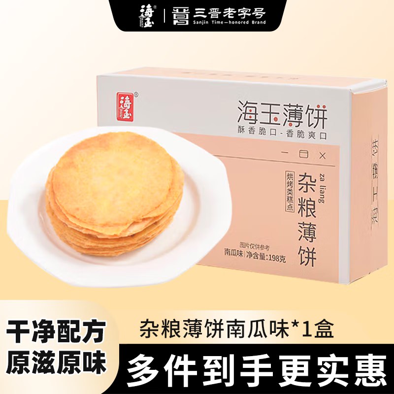 海玉杂粮薄脆饼干南瓜味 198g13件每件3.4