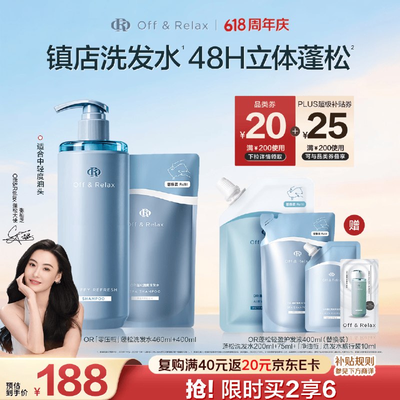 Off&Relax 蓬松零压瓶洗发水套装含赠 1545ml93 京东这个链接之前最低113南宁9折消费