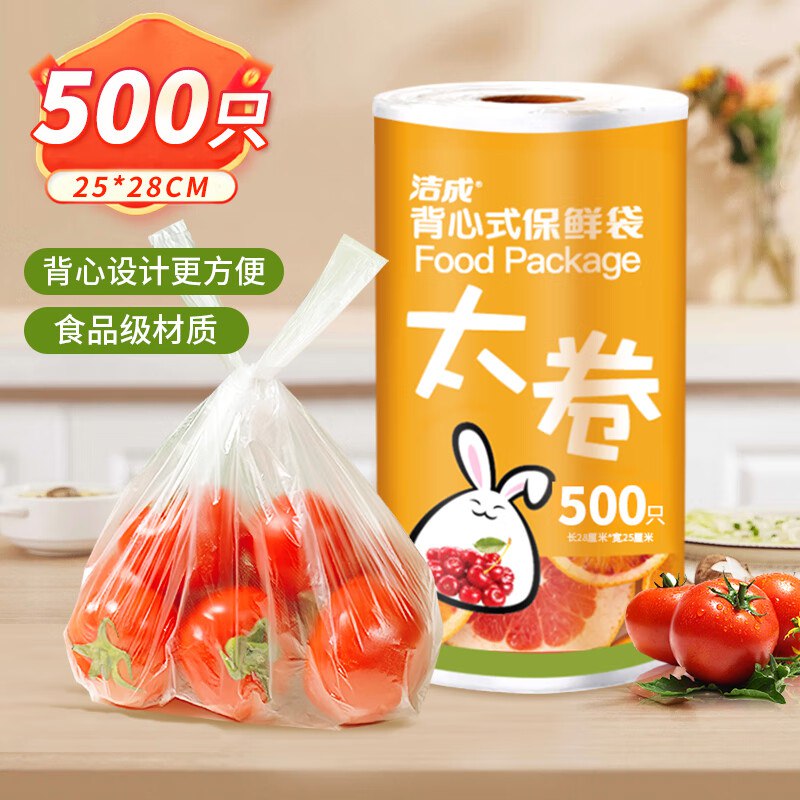洁成 手提保鲜袋大卷 500只