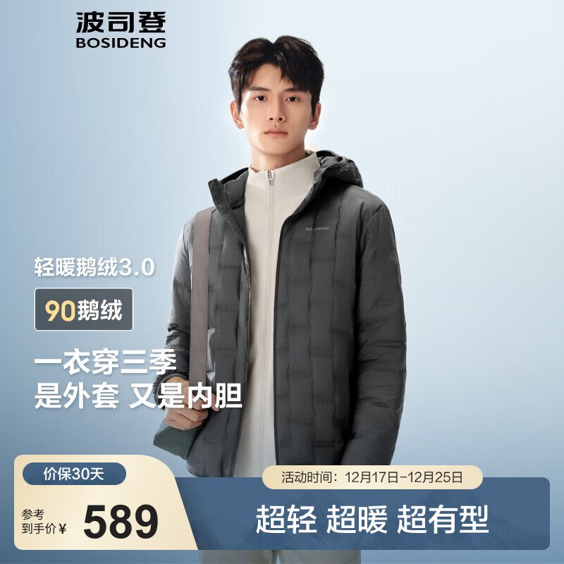 波司登 服饰合集589元 无缝胶囊连帽保暖羽绒内胆