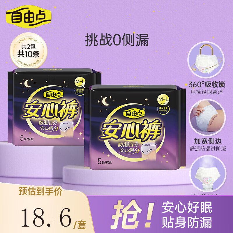 才1.1/条！！好忦速屯~自由点 舒睡安心裤 10条