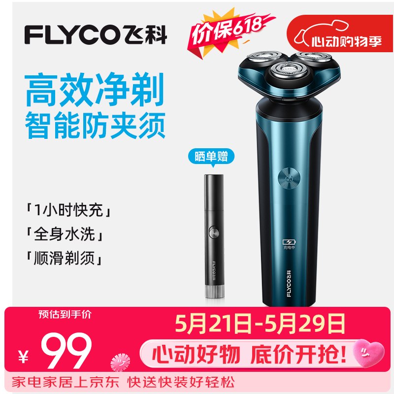 【飞科】个护合集！！①87.12元 便携式电动剃须刀