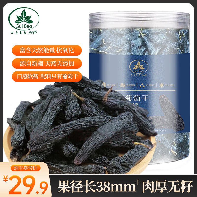 古力巴戈（GulBag）大颗粒蓝宝石葡萄干211g弹7立减，凑后【4.61】