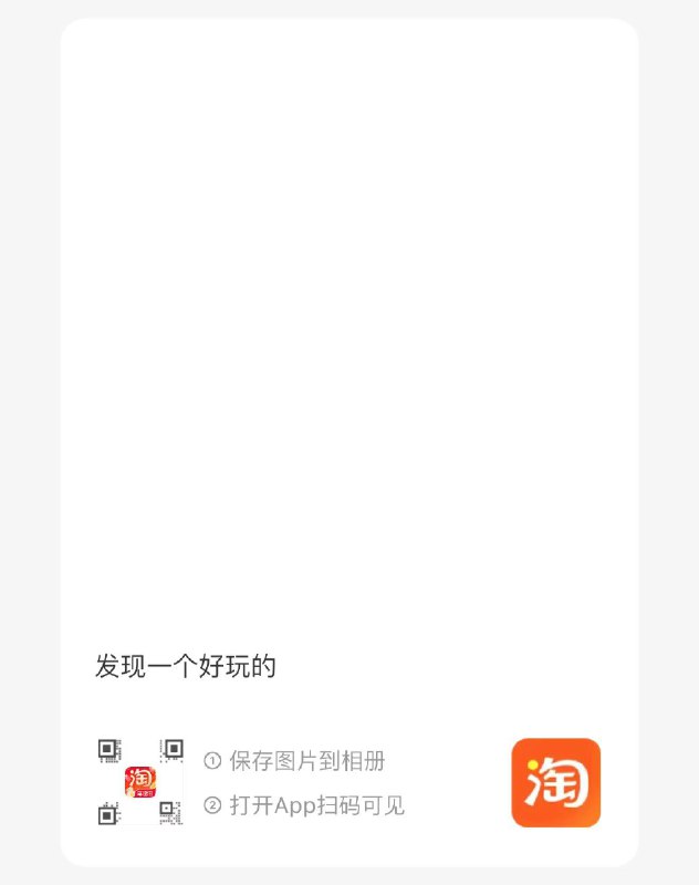 淘宝扫💰1 益生菌 扫码