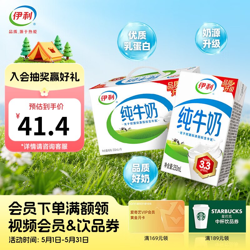 伊利 纯牛奶250ml*18盒/箱Plus拍下31.5元，均1.7/盒