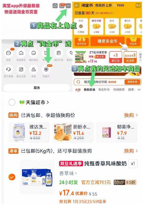 1蒙牛香草酸奶200g*10💰17.488叠淘金币拍成立，折1.7/盒-商品右上角3个点，选淘金币再选 我的足迹-找到商品拍下