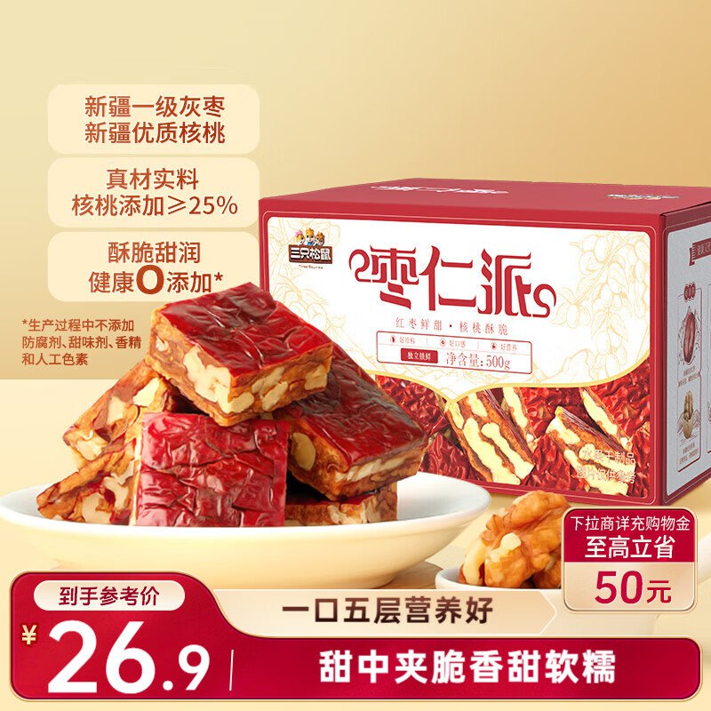 部分地区三只松鼠 枣仁派500g约25-27袋，15.9