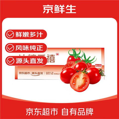 自营京鲜生 电白千禧小番茄29.9元得【3斤】；划9.9/斤
