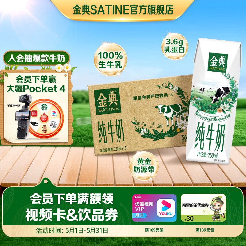 金典 纯牛奶250ml*16盒*1箱 27.8紅包
