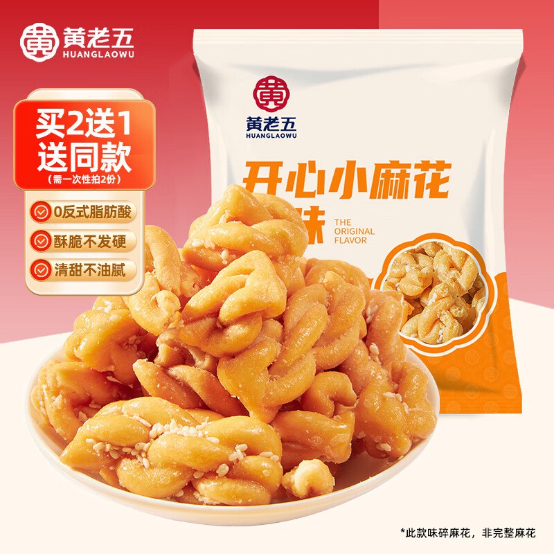 黄老五 原味碎麻花 560g拍2件18.9元；赠同款1件领 