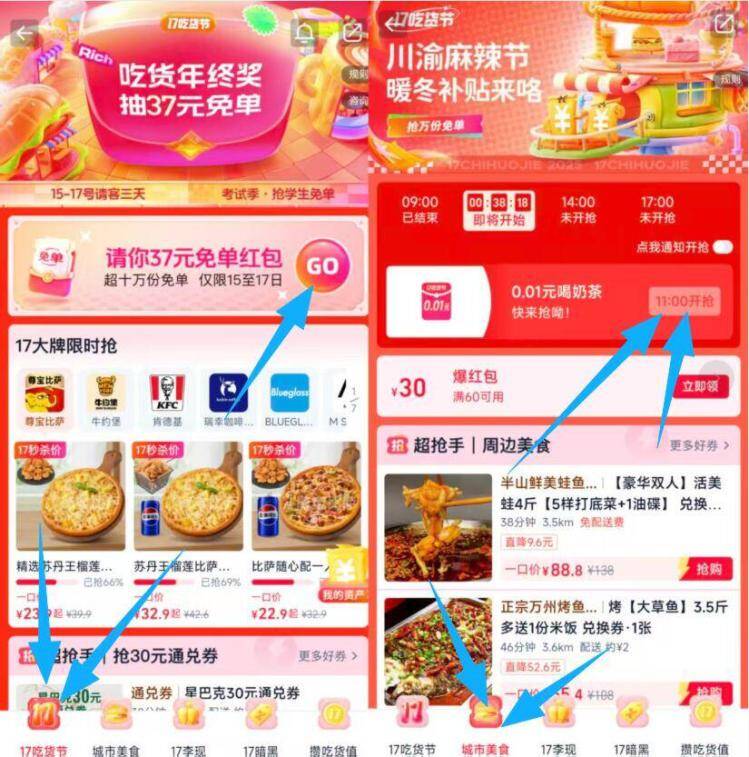 饿了么 搜：17吃货节15-17号有10万份37/17苞10w份兔箪蜷 感兴趣去试试-底部城市美食 11点/14点/17点还有0.01抢奶茶，可卡点去蹲