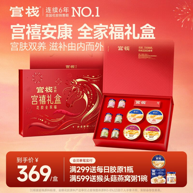 lou价！！手慢无啦~官栈 宫禧即食花胶礼盒 10个*1盒仅.需【119元 】；之前最低369--①先入会