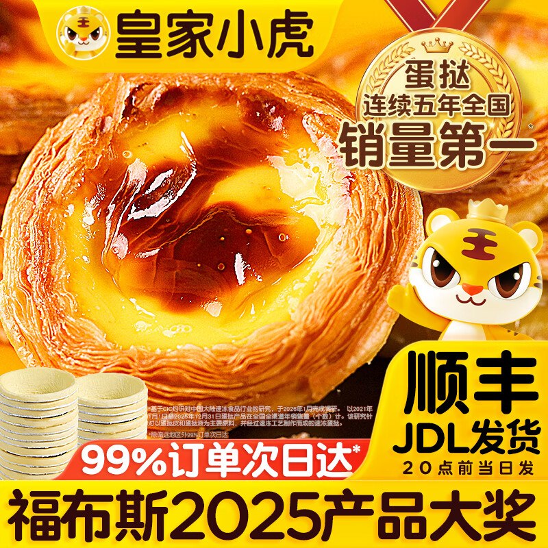 皇家小虎 蛋挞皮挞皮30个+挞液1盒