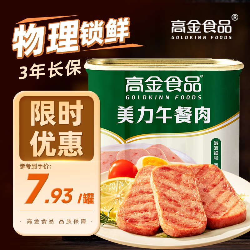 自营高金食品 美力午餐肉罐头340g