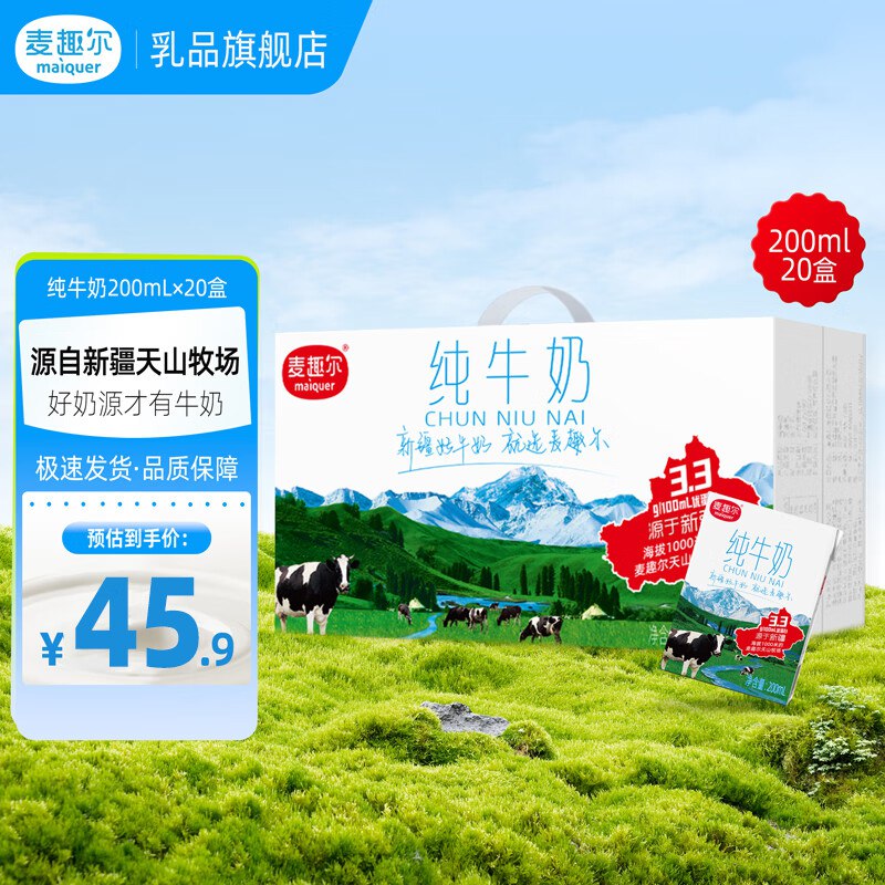 麦趣尔 纯牛奶 200ml*20盒折1.7/盒！！拍下【34.9元】